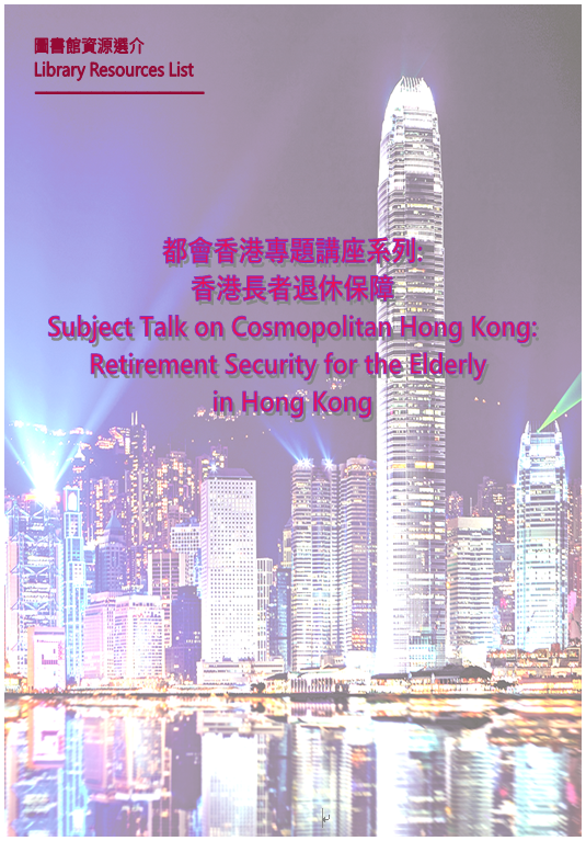 Subject Talk on Cosmopolitan Hong Kong: Retirement Security for the Elderly in Hong Kong